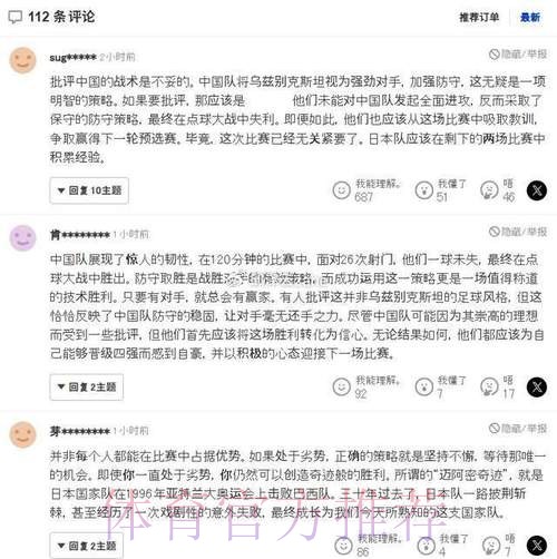 乌兹别克球迷吐槽中国队踢的不是足球：日本球迷帮中国回怼！
