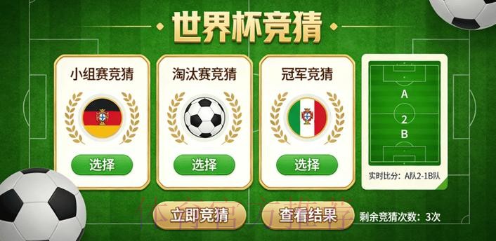 世界杯竞猜免费最佳 世界杯竞猜免费最佳