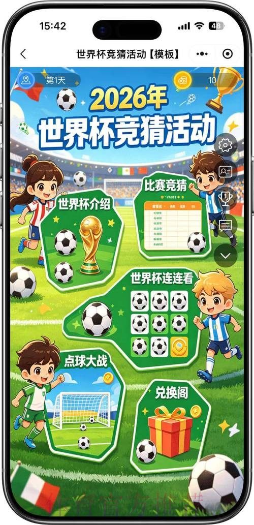 世界杯竞猜正规